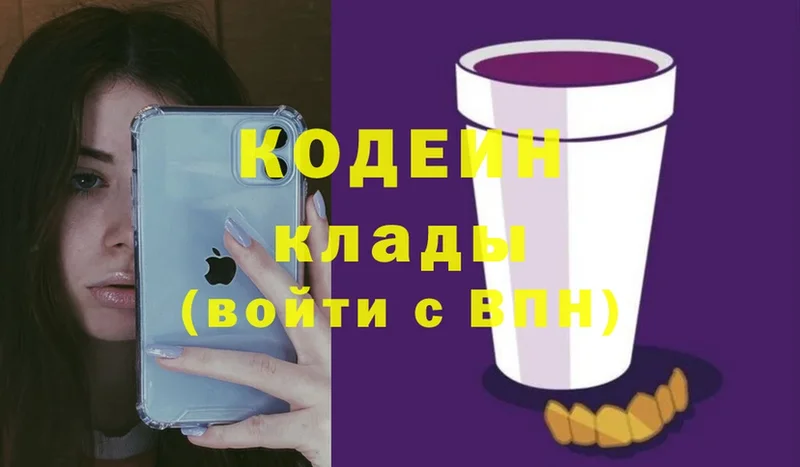 Кодеиновый сироп Lean Purple Drank  Кыштым 